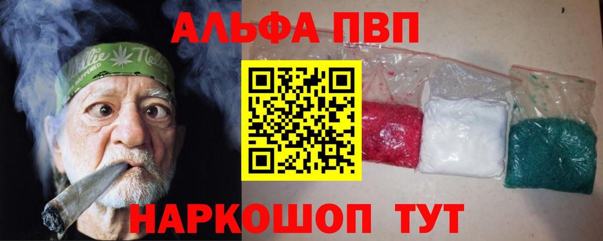 A-PVP Соль  Вход с VPN  купить   Альфа ПВП кристаллы  Качканар 