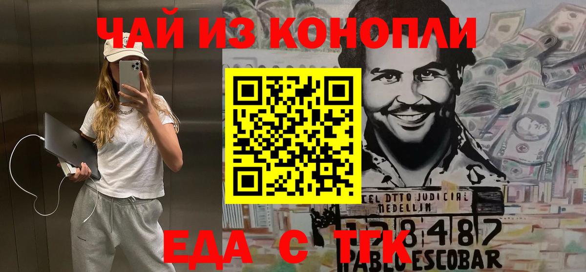 Еда ТГК марихуана Качканар