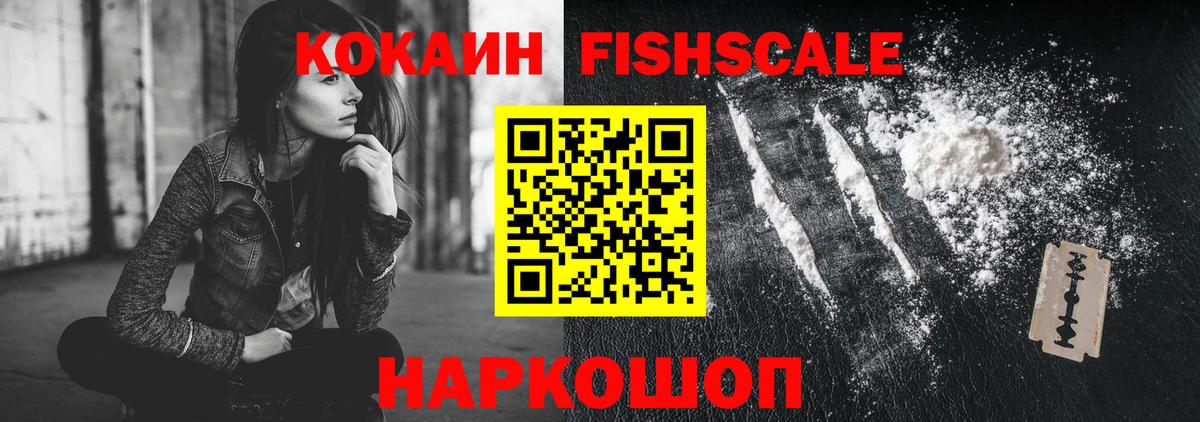 COCAIN  Вход с VPN  Качканар  КОКАИН FishScale 