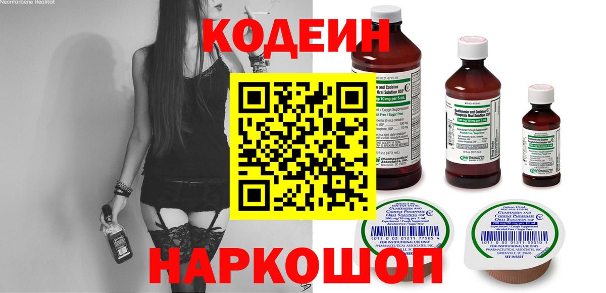 Codein Purple Drank Качканар