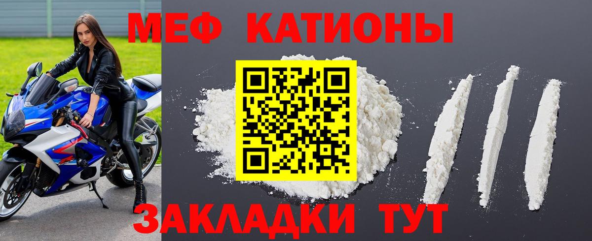 МЯУ-МЯУ VHQ  Мефедрон  МЯУ-МЯУ  Мефедрон кристаллы  где купить   hydra как зайти  Вход с VPN  Качканар 