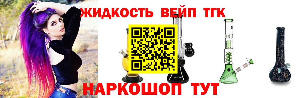 ТГК вейп с тгк  сколько стоит  Качканар  Вход с VPN  ТГК жижа 